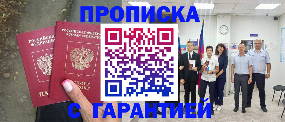 прописка штамп в Каменке