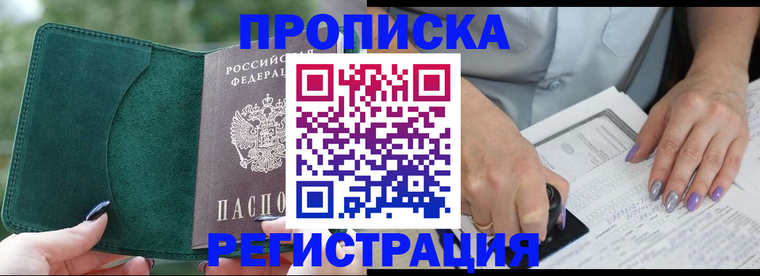 временная регистрация адрес в Каменке