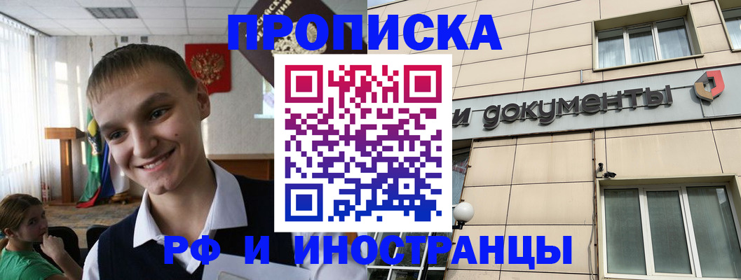 прописка в квартире в Каменке