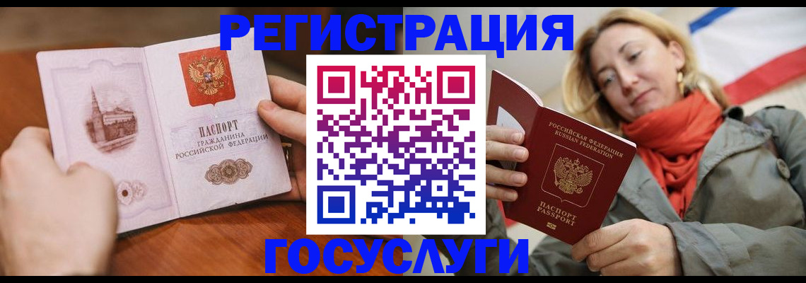 временная регистрация для всех в Каменке
