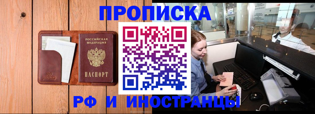 временная прописка в Каменке