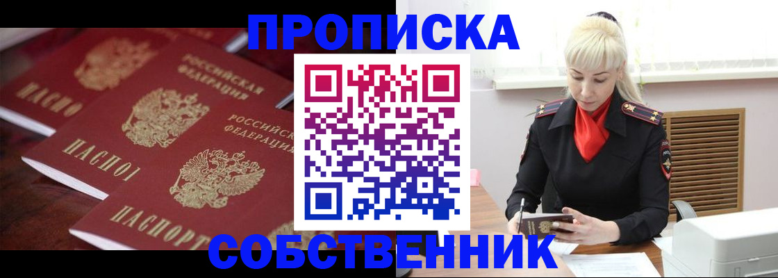 прописка в Каменке