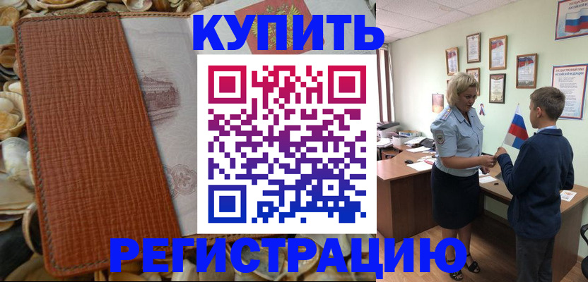 прописка для кредита в Каменке