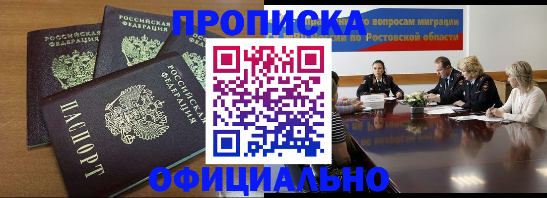 прописка в квартире в Каменке