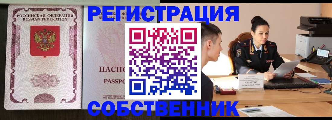 временная регистрация поиск в Каменке